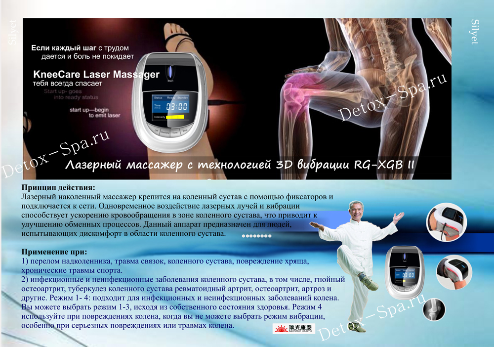 Массажер для суставов RG-XGB II лазер для колена 3D массажер